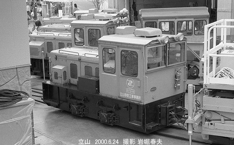 0006536 立山トロッコサミット