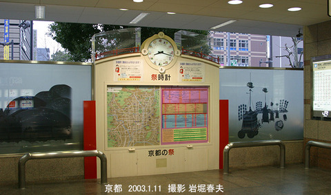 京都4　祭時計広場c1581