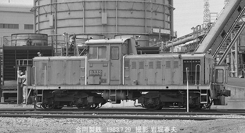 8303617 合同製鉄D332
