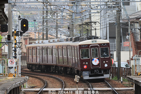 能勢7200 、多田x4242