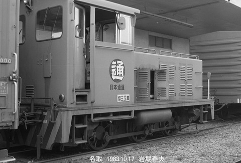 8306225 名取日通KY