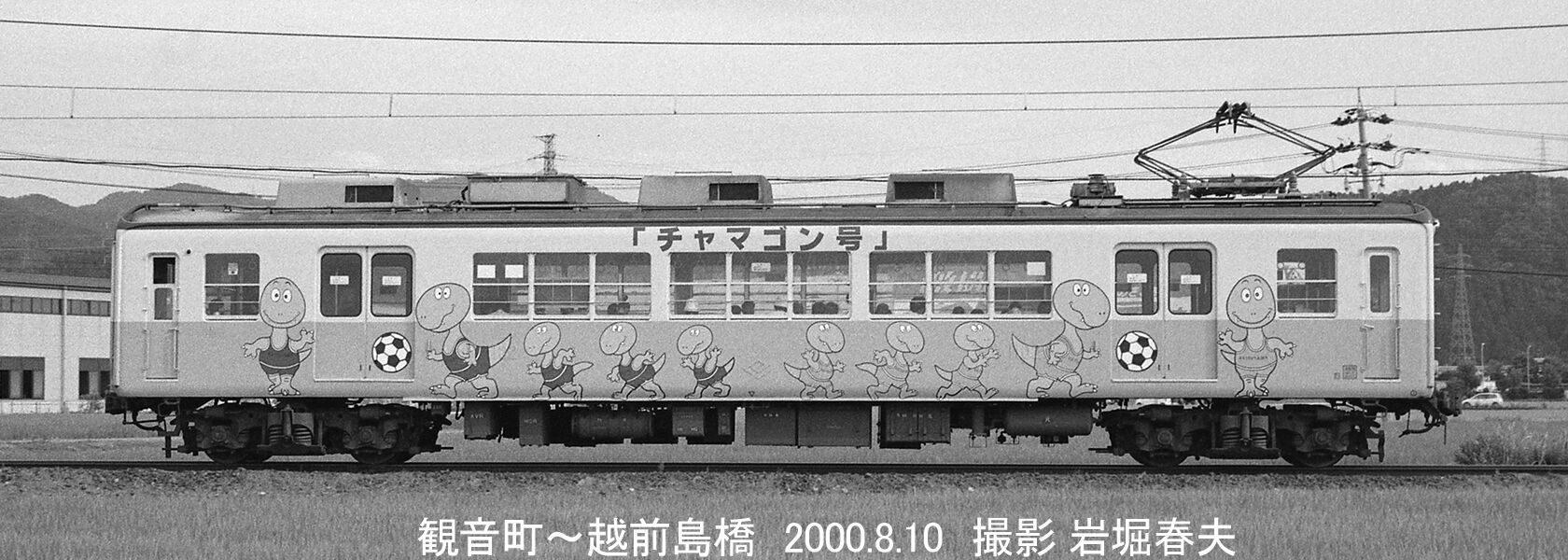 北陸遠征2000-8 : 鉄道写真家 岩堀春夫のblog2