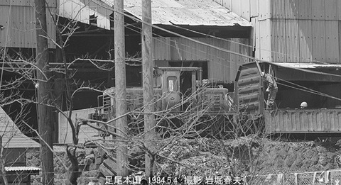 8404011　古河鉱業足尾本山DL
