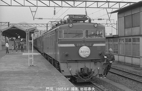 8504031 あさかぜ門司