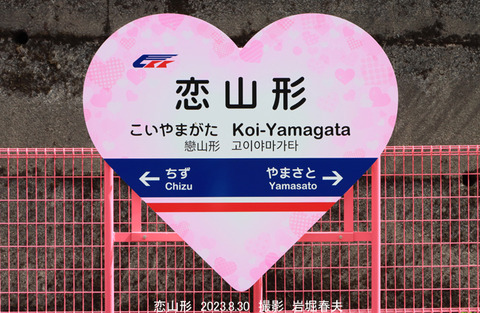 智頭 、恋山形2w8000