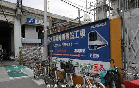 03西大阪高速 9西九条g7817