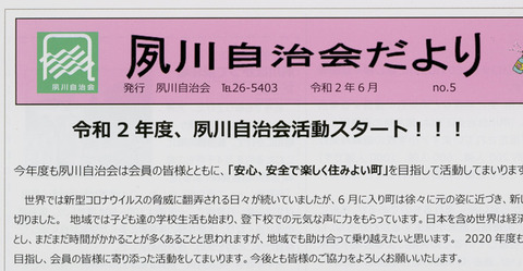 夙川自治会だより t6