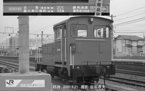 0110018 移動機20t村井