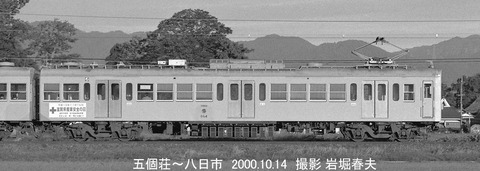 0008025　近江804、五箇荘