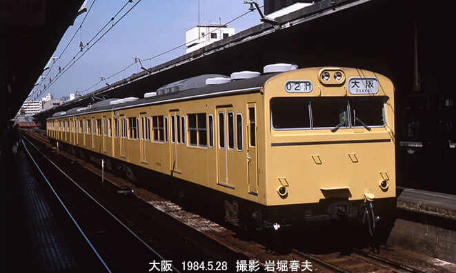関西の通勤電車1984-5 : 鉄道写真家 岩堀春夫のblog2
