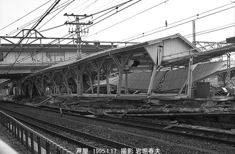9501521　震災被害、芦屋駅