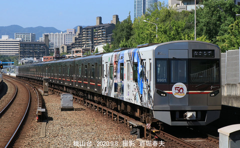 北急9901 、桃山台t9099