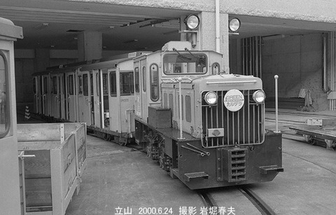 0006531 立山トロッコサミット