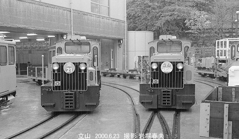 0006408 立山トロッコサミット