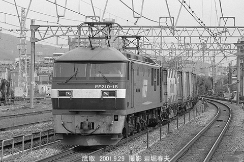 0110333 EF210-18鷹取