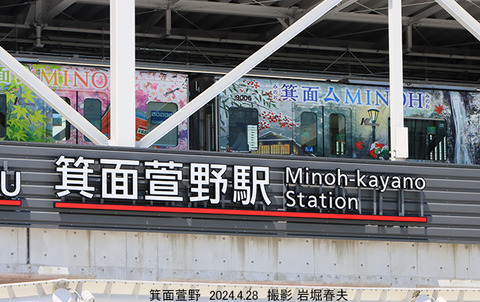 M06 箕面萱野1x4534