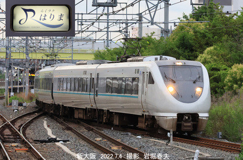 らくラクはりま 、新大阪v7327