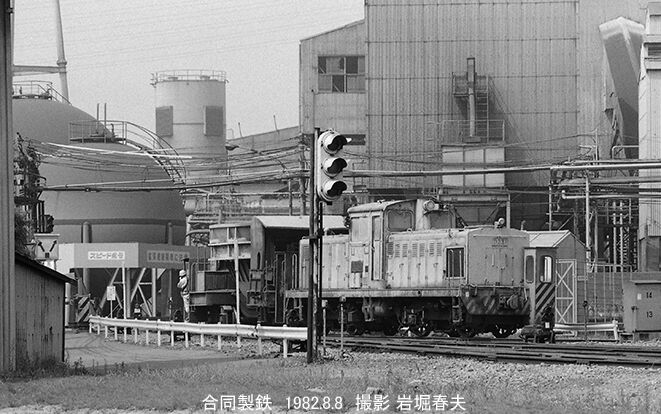 大阪の専用線巡り1982-8 : 鉄道写真家 岩堀春夫のblog2
