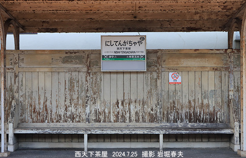 NK06-1 西天下茶屋4x7852