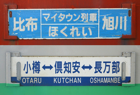 3サボ北海道c5105