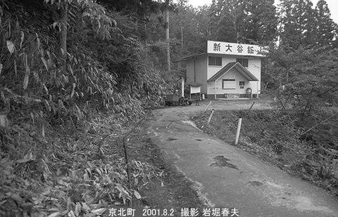 0107001　丹波マンガン記念館