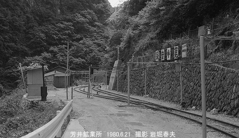 8005014　鋼管鉱業芳井