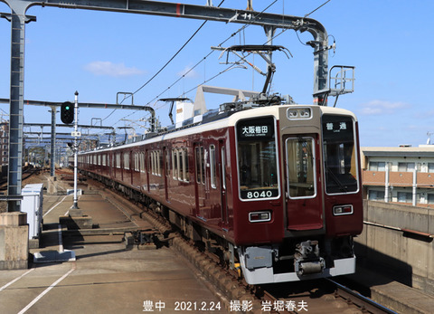 阪急8040 、豊中u2250