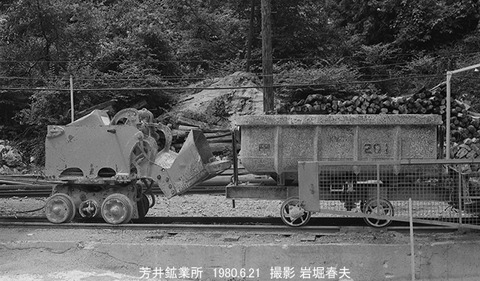 8005009 鋼管鉱業芳井