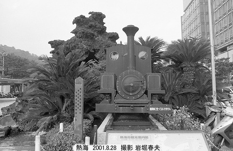 0109323　熱海軽便SL