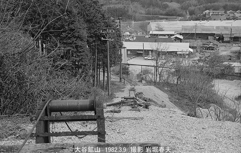 8201330 大谷鉱山