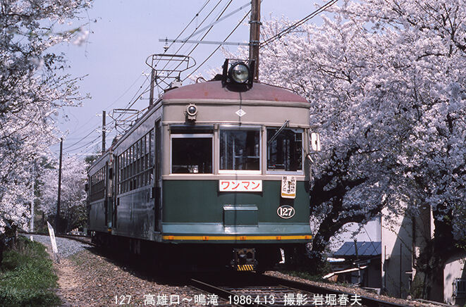 京福電気鉄道 嵐電その1 : 鉄道写真家 岩堀春夫のblog2