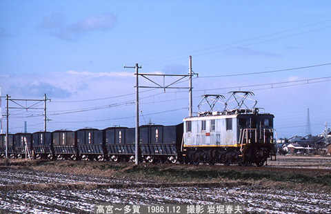 近江19860112 ED143貨物