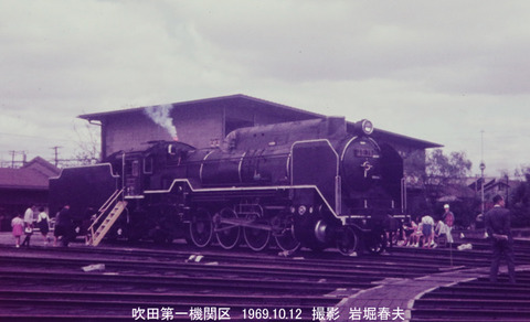 d19691012 吹田D5178