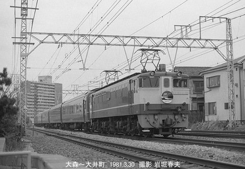 8102033 大井町EF65瀬戸