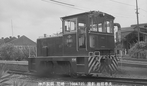 8407211 神鋼尼崎D181