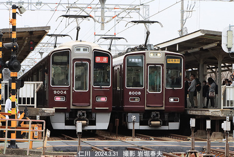阪急8008　、仁川x3932