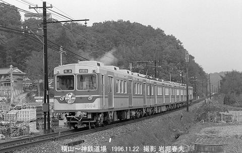 9621515 神鉄3004横山