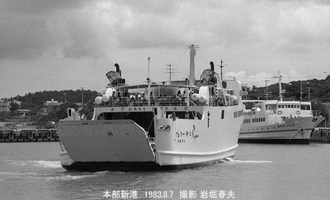 8303820 フェリー伊江島