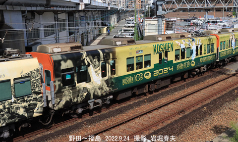 阪神8019 、野田v9424