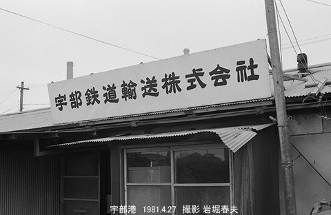 8102601 宇部鉄道