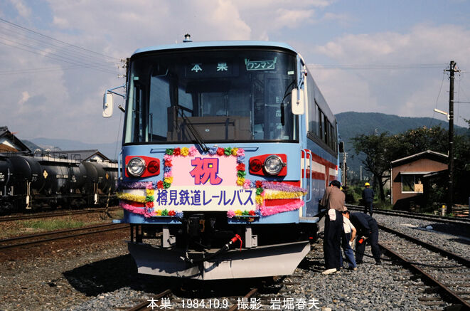 1984-10樽見鉄道と神岡鉄道の開業 : 鉄道写真家 岩堀春夫のblog2