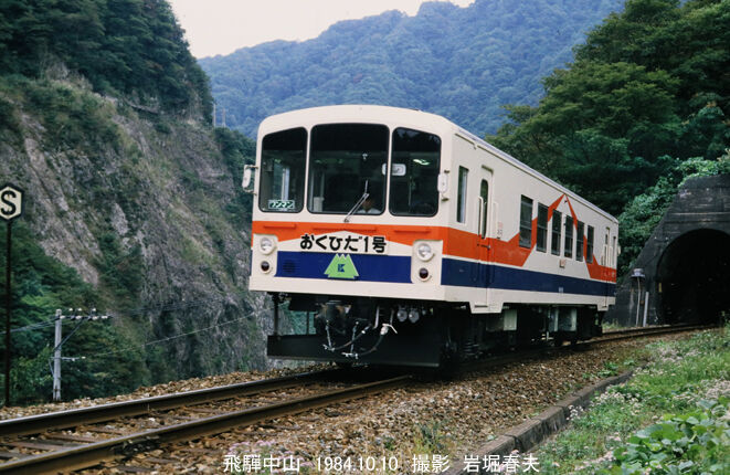 1984-10樽見鉄道と神岡鉄道の開業 : 鉄道写真家 岩堀春夫のblog2