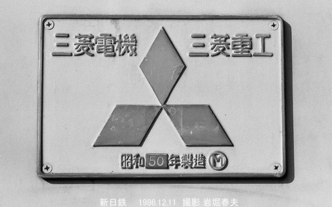 8610710　新日鉄八幡E8503