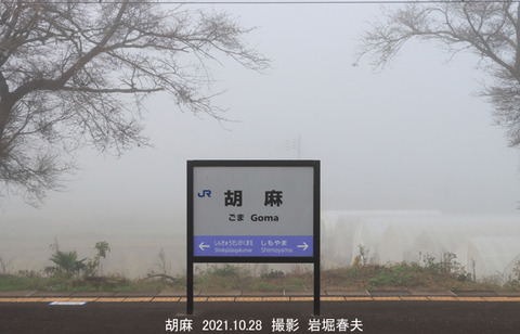 JR　国鉄　行先板　京都　胡麻 file.jpg