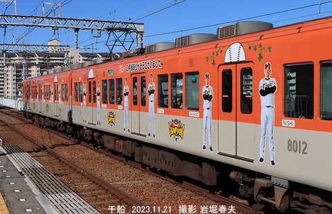 阪神8012 、千船wy286