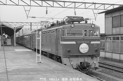 8504030あさかぜED761014門司