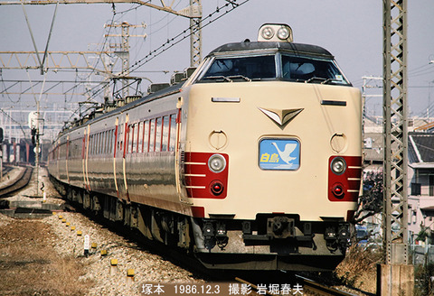 d607932 白鳥485塚本