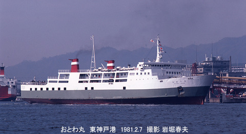 19810207 ,17おとわ丸