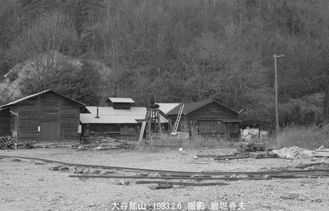 8301026 大谷鉱山