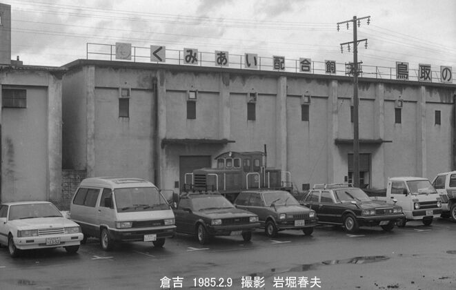 中国地方の旅1985-2その1 : 鉄道写真家 岩堀春夫のblog2 中国地方の旅1985-2その1 : 鉄道写真家 岩堀春夫のblog2